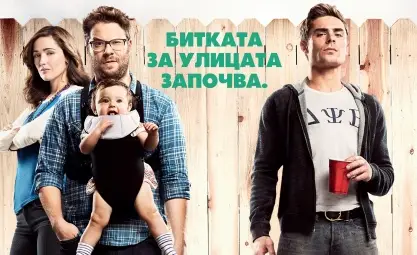 &bdquo;Да разлаем съседите&ldquo; е новата игра, която стартираме 