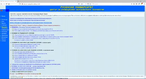 РУ даде свободен достъп до виртуална библиотека от видео лекции по иновационни образователни технологии