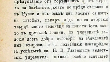 Русе вече е преживявал карантина. И то много по-страшна от сегашната
