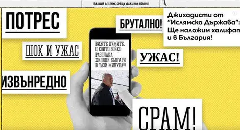 Евросъюзът засилва борбата с дезинформацията