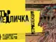 Чешкият художник Петър Йедличка ще представи в София живопис, рисунка и пластика в изложбата си „Ретроспекция