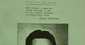 „Нашият сътрудник Ат.Русев“