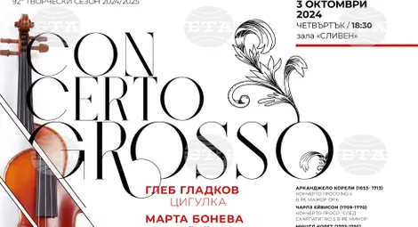 Снимка: БТА