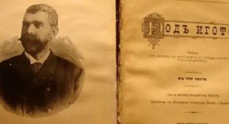 Честваме 165-годишнината от рождението на Иван Вазов