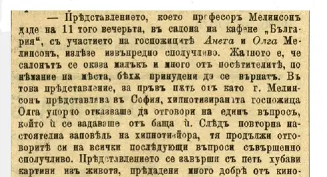 Съобщението в &bdquo;Мир&ldquo; (13.ХII.1896) - софийските прожекции все пак са били осъществени с &bdquo;киноматограф&ldquo;.