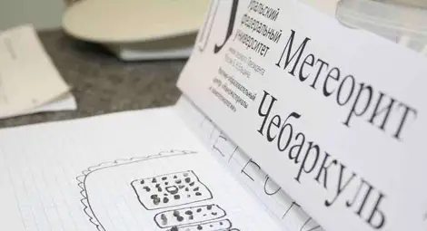 Официално метеорит в Урал не е падал