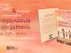 Излиза ново издание на „Астрология за родители“ от Хули Леонис