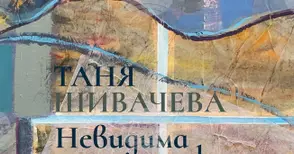 Изложбата „Невидима нишка“ представя подбрани творби на Таня Шивачева в областта на живописта, керамиката и текстила