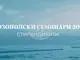 Обявиха десетте стипендианти на Созополските семинари на фондация „Елизабет Костова