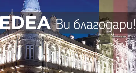 Ръководството на хипермаркет EDEA Благодари на всички русенци!