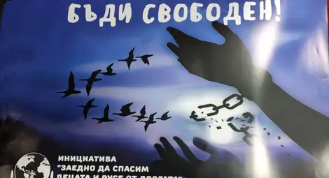 1000 плаката в Русе бият тревога за  разпространението на дрога сред децата