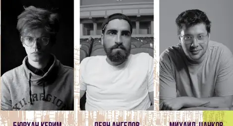 Трима млади режисьори са финалисти в конкурса „Слави Шкаров“ Трима млади режисьори са финалисти в конкурса „Слави Шкаров“