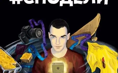 Интернет сензацията Емил Конрад идва в Русе с втората си книга &bdquo;#Сподели&ldquo;