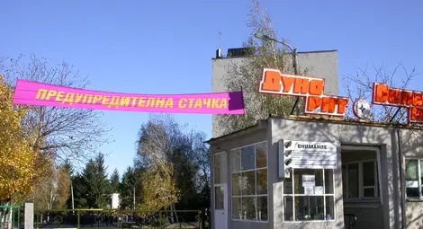 &bdquo;Дунарит&ldquo; отново на мушката на държавата