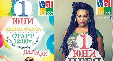 Цветна фиеста в &bdquo;Мол Русе&ldquo; и награди по случай Деня на детето