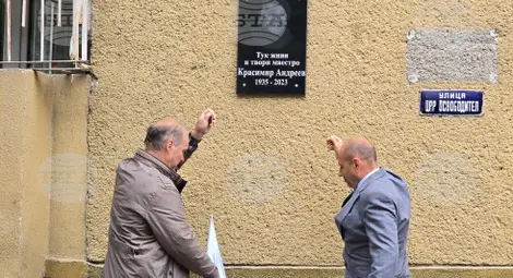 Снимка: БТА