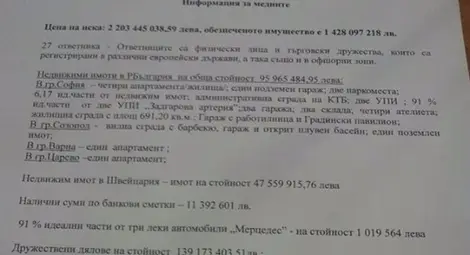 Внесоха иск за конфискация на имущество на Цветан Василев за 2,2 милиарда лева