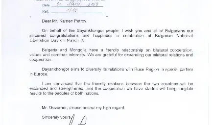 Монголските побратими поздравиха Русе за 3 март