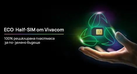 Vivacom въвежда първите в България Eco Half SIM карти от 100% рециклирана пластмаса