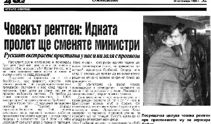 Псевдонауката като доходен бизнес: Числата на Грабовой