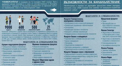 Русенският университет осигурява допълнителни възможности за подаване на кандидатстудентски документи