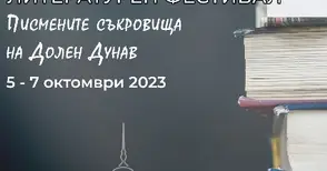 Пътешественикът Симеон Идакиев идва за фестивала „Писмените съкровища на Долен Дунав“