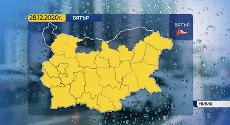 През целия ден остава ветровито През целия ден остава ветровито