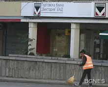 ТБ "Виктория" започва да се разплаща на 12 декември