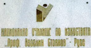 Австрийски лекар дари 500 евро за нови музикални инструменти