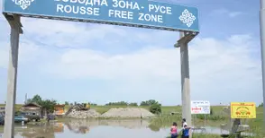 Пътят към Свободна зона  отново стана воден капан