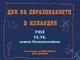 Дни на Образованието в Холандия идва в Русе на 15. октомври