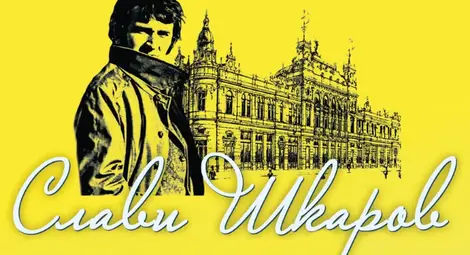Театралният конкурс „Слави Шкаров“: Млади режисьори показват предизвикателен театър като легендарния създател на цветни светове Театралният конкурс „Слави Шкаров“: Млади режисьори показват предизвикателен театър като легендарния създател на цветни светове