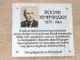 С паметна плоча Белоградчик почита англичанина Йосиф Кенерлиджи и приноса му за развитието на Видинския край