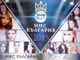 Кастинг определя русенската хубавица на конкурса Мис България