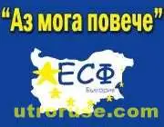 Агенцията по заетостта разплати забавени плащания по схемите с ваучери "Аз мога"