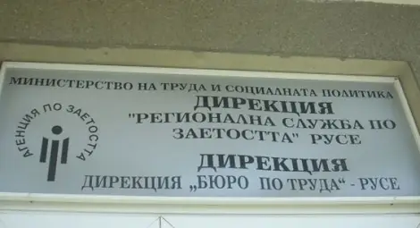 Обявени свободни работни места в област Русе към 02 декември 2019 г. Обявени свободни работни места в област Русе към 02 декември 2019 г.