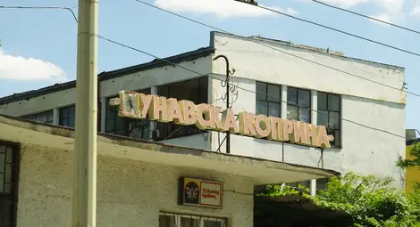 Свалиха отново цената на  непродаваемата &bdquo;Коприна&ldquo;