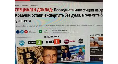 Лъжливи реклами вкараха Христо Ковачки и Цветанка Ризова в измислен бизнес с криптовалута
