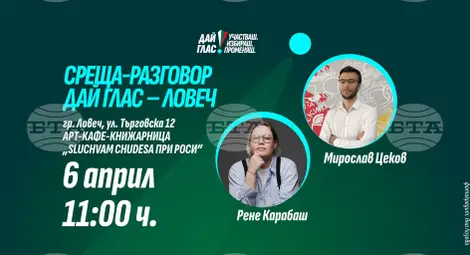 Снимка: БТА