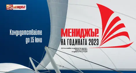 До 15 юни номинирайте вашия лидер за Мениджър на годината, конкурсът включва и в четири нови категории