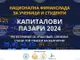 В Стопанската академия в Свищов започна Националната финансиада за ученици и студенти 