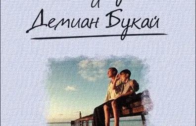 „Родители и деца“ от Хорхе Букай и Демиан Букай оглави седмичната класация на книжарница „Хермес“ в Русе „Родители и деца“ от Хорхе Букай и Демиан Букай оглави седмичната класация на книжарница „Хермес“ в Русе