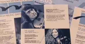 Колекционери събират програми и афиши за отложените Мартенски музикални дни