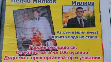 Плакатът, който предизвика жалбата на БСП.