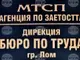 Свободни работни места за учители обяви Бюрото по труда в Лом