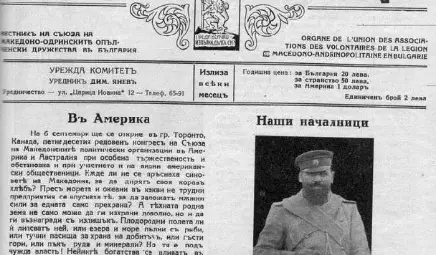 Вестник &bdquo;Български доброволец&ldquo; от месец август 1936 година, на чиято първа страница е поместен портретът на запасния подпоручик Кунев.