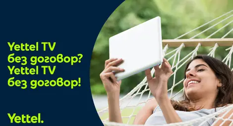 Yettel пуска телевизия без обвързване