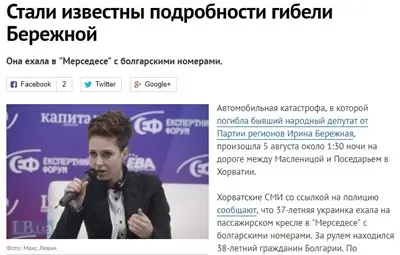 Украинска ексдепутатка загина в катастрофа с шофьор - българин