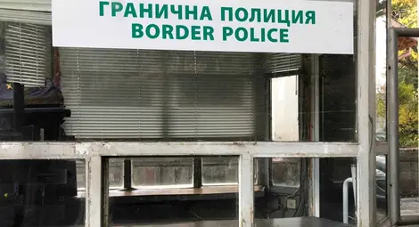 ГКПП &bdquo;Станке Лисичково&rdquo; - грозната входна врата на страната