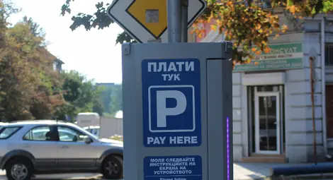 Общинският съвет в Русе одобри нови цени за паркиране от 1 февруари Общинският съвет в Русе одобри нови цени за паркиране от 1 февруари